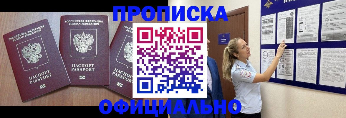 купить прописку в Алагире
